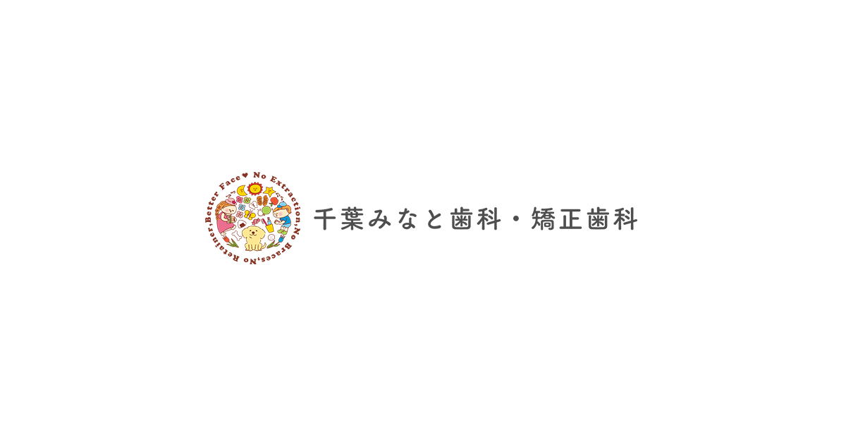 千葉みなと歯科・矯正歯科の外観